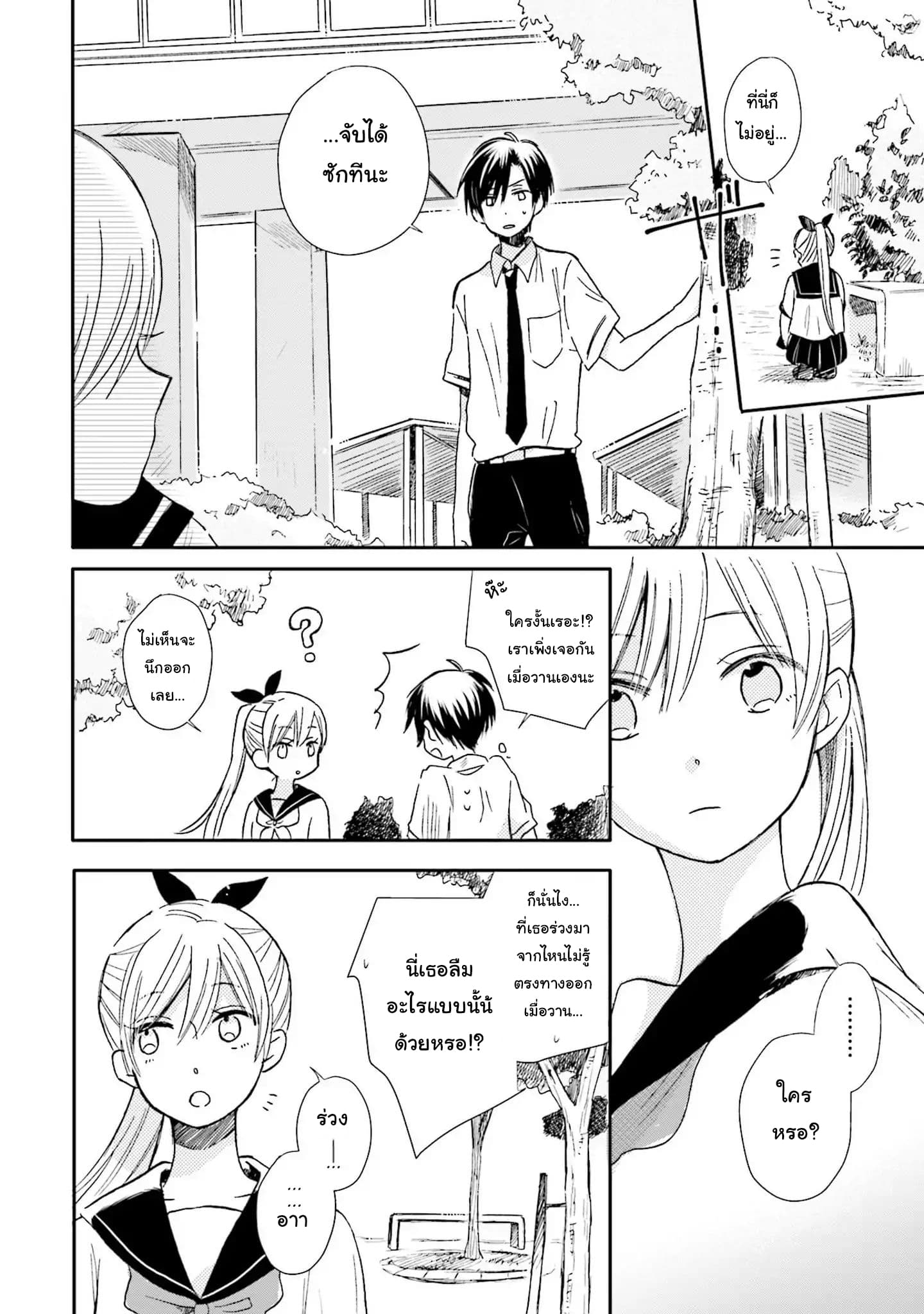 Kono Koi wa Fukami-kun no Plan ni wa Nai 2-2