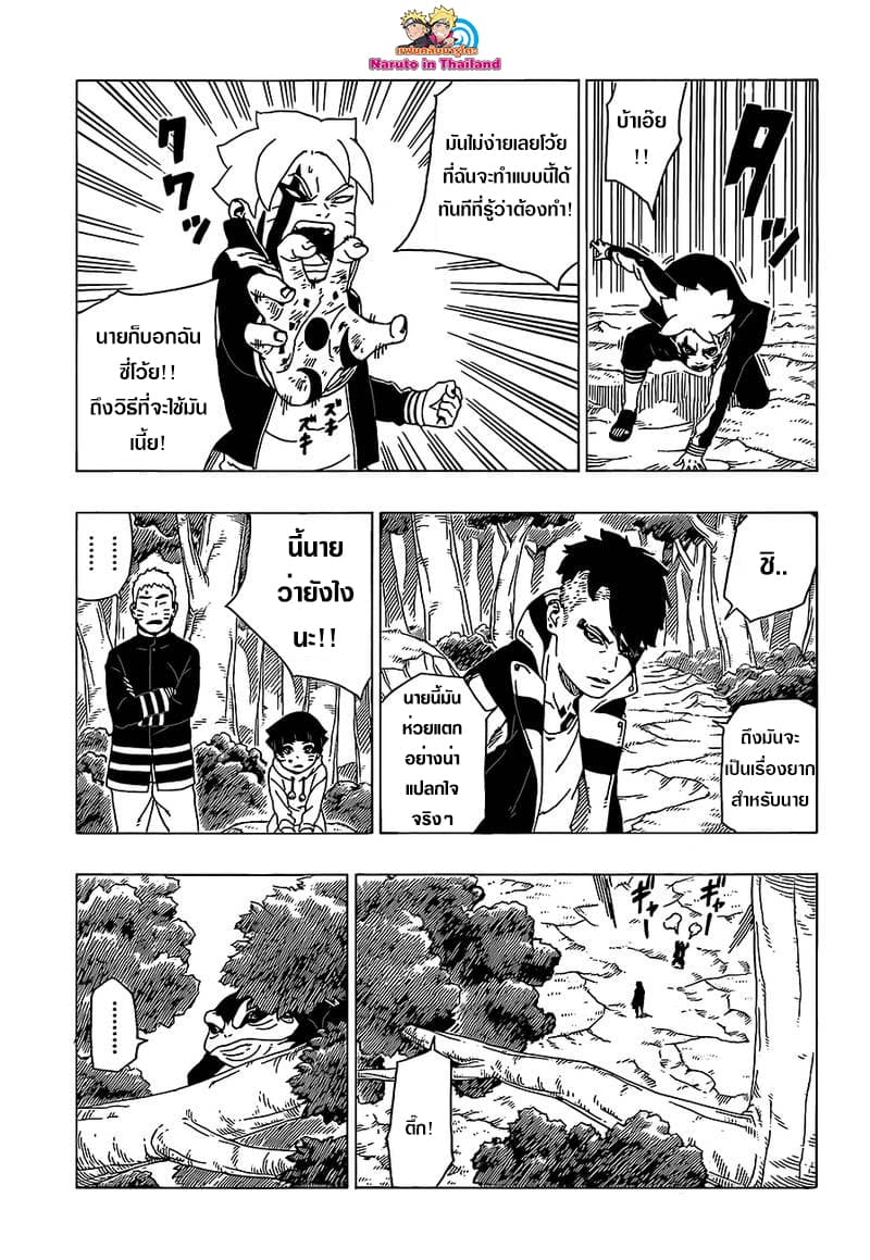 Boruto 30-การเผชิญหน้า