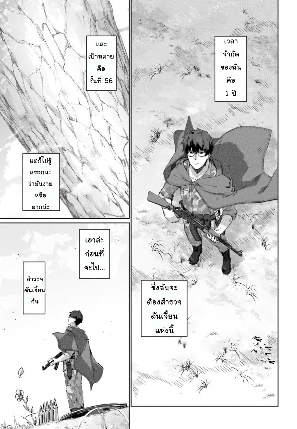 Ihoujin, Dungeon ni Moguru การสำรวจดันเจี้ยนของชาวต่างแดน 1-ชาวต่างแดนที่ไม่สามารถสำรวจดันเจี้ยนได้