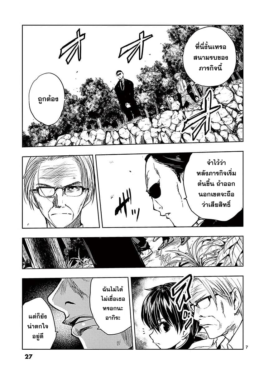 Battle in 5 Seconds After Meeting 39-เริ่ม