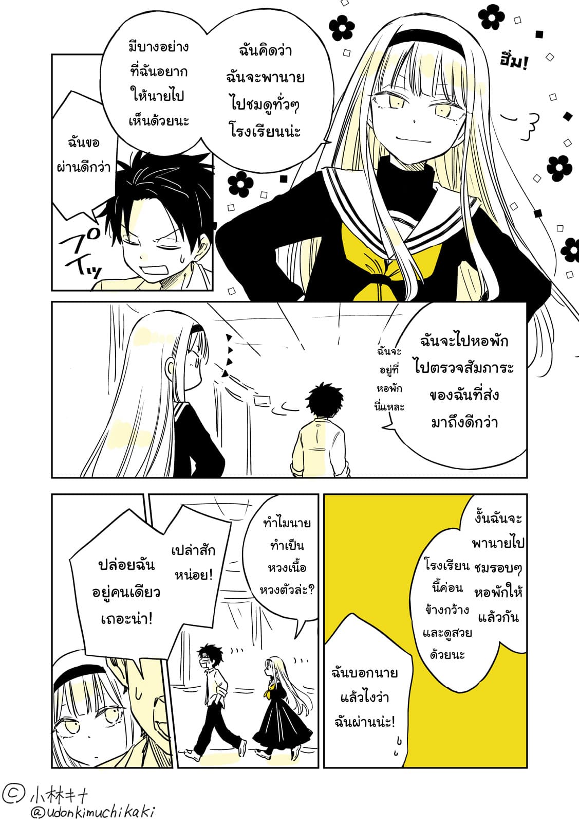 Hatsukoi ga Bishoujo ♂ de, Ikinone o Tomerareteshimatta Shounen no Hanashi 1-การพบพาน