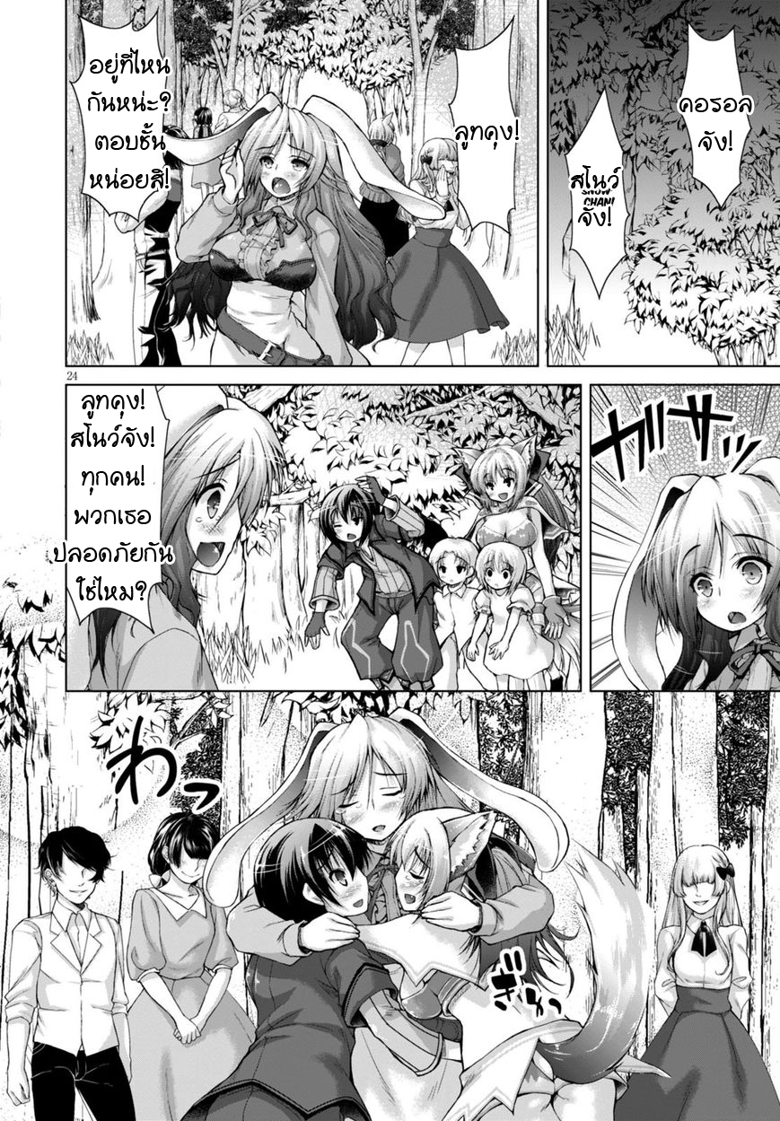 Gunota ga Mahou Sekai ni Tensei Shitara, Gendai Heiki de Guntai Harem o Tsukucchaimashita!? 9-9
