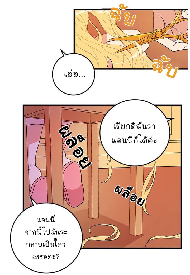 I Am a Child of This House ฉันคือลูกบ้านหลังนี้ 1-1