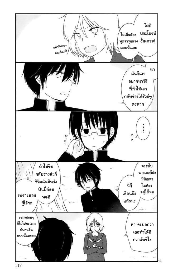 Shishunki Bitter Change 7-ถูกเกลียด