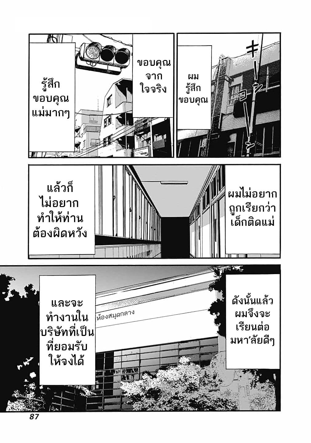 Koko wa Ima kara Rinri desu. จากนี้จะเข้าสู่บทเรียนวิชาจริยศาสตร์ 13-13
