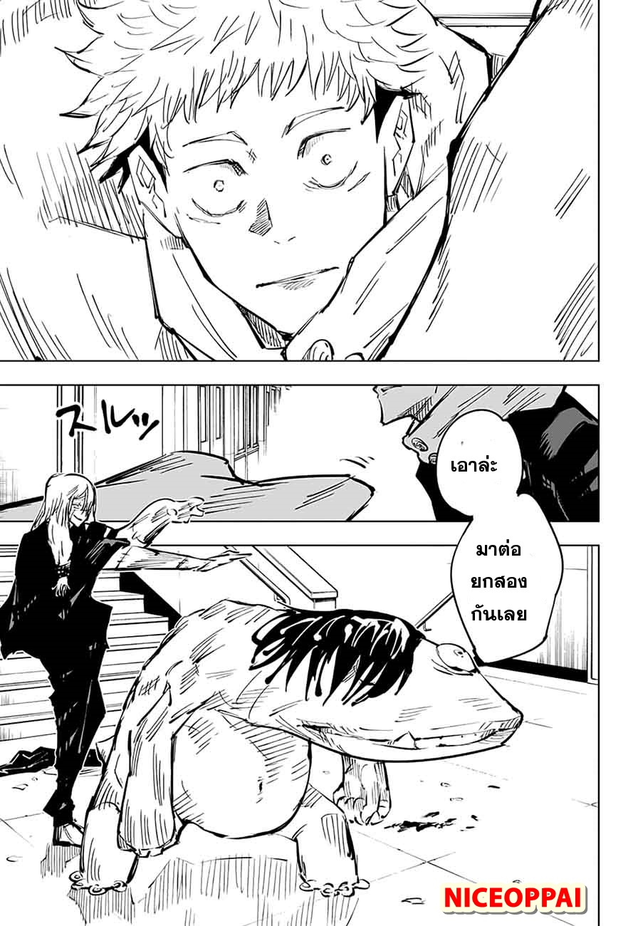 Jujutsu Kaisen มหาเวทย์ผนึกมาร 27-ถ้า