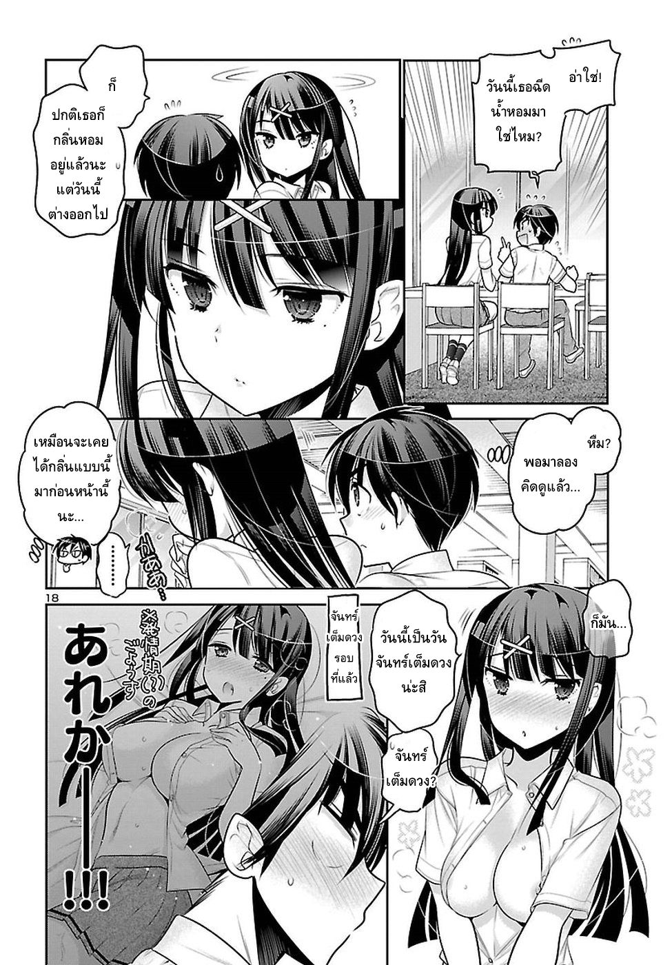 Moujuusei Shounen Shoujo 11-11