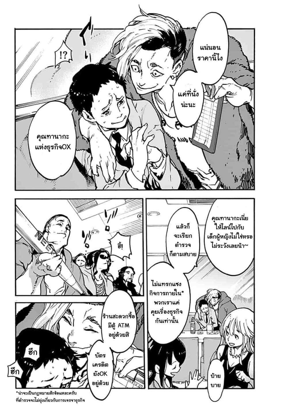 Ninkyou Tensei - Isekai no Yakuza-Hime - องค์หญิงยากูซ่าต่างโลก 1-ยากูซ่าผู้ที่ถูกเรียกว่ามังกร