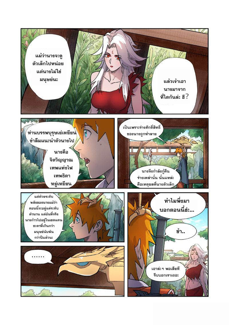 Tales of Demons and Gods 245-245