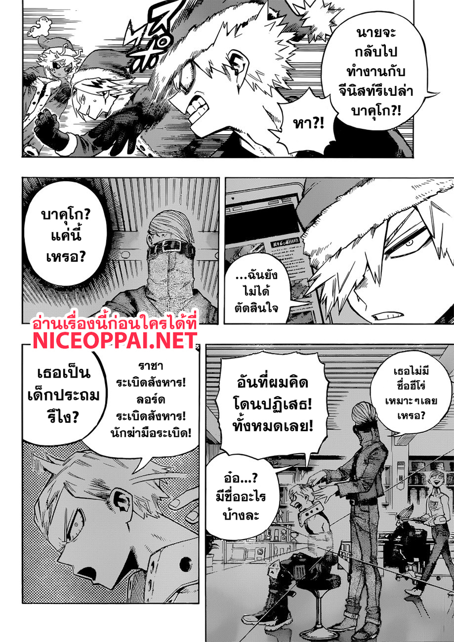 Boku no Hero Academia 242-เมอร์รี่ คริสต์มาส