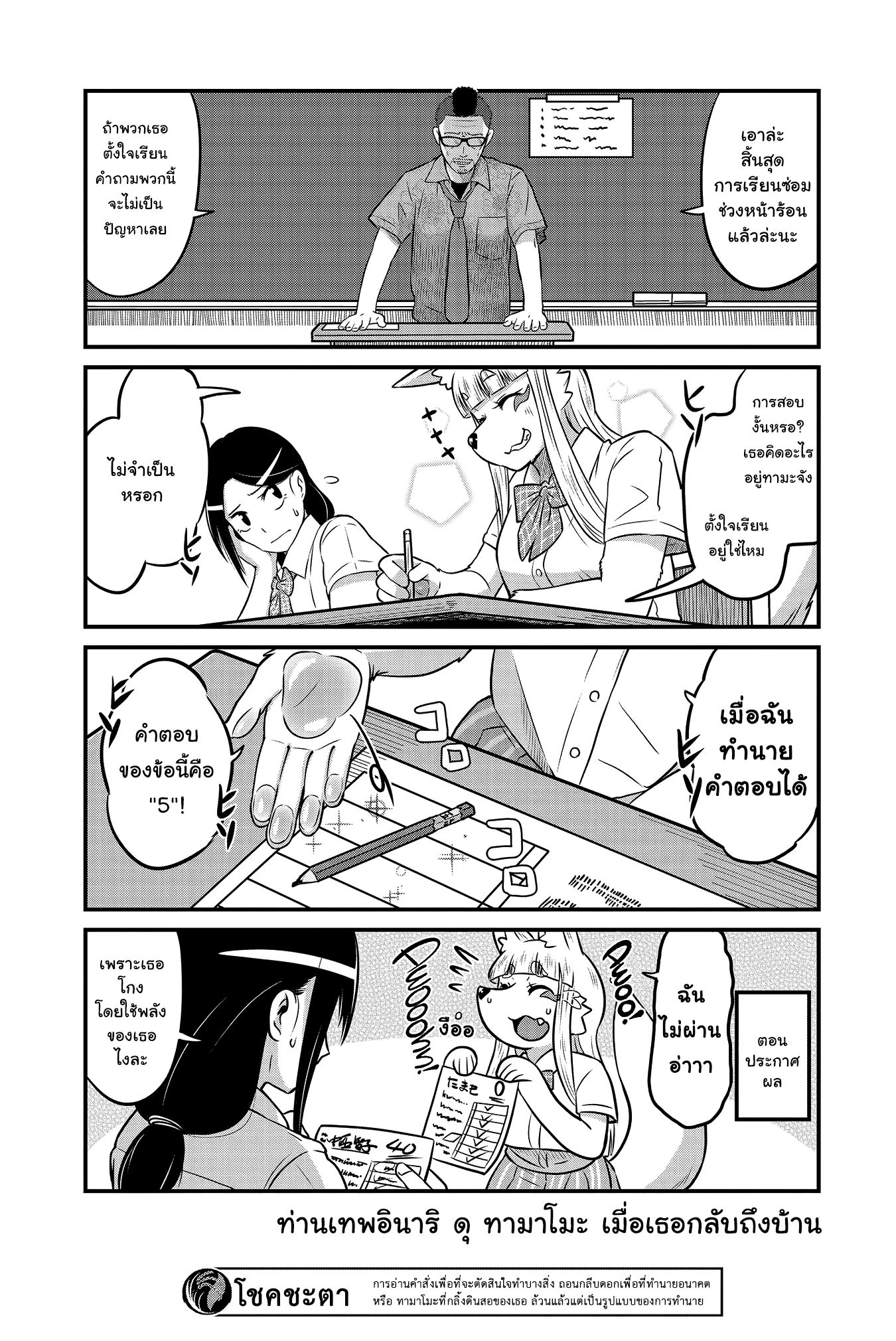 High School Inari Tamamo-chan! 17-17