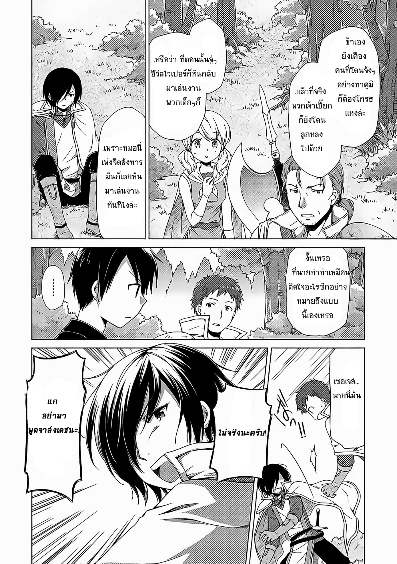 Isekai Yururi Kikou 12-มาทานด้วยกันเถอะ