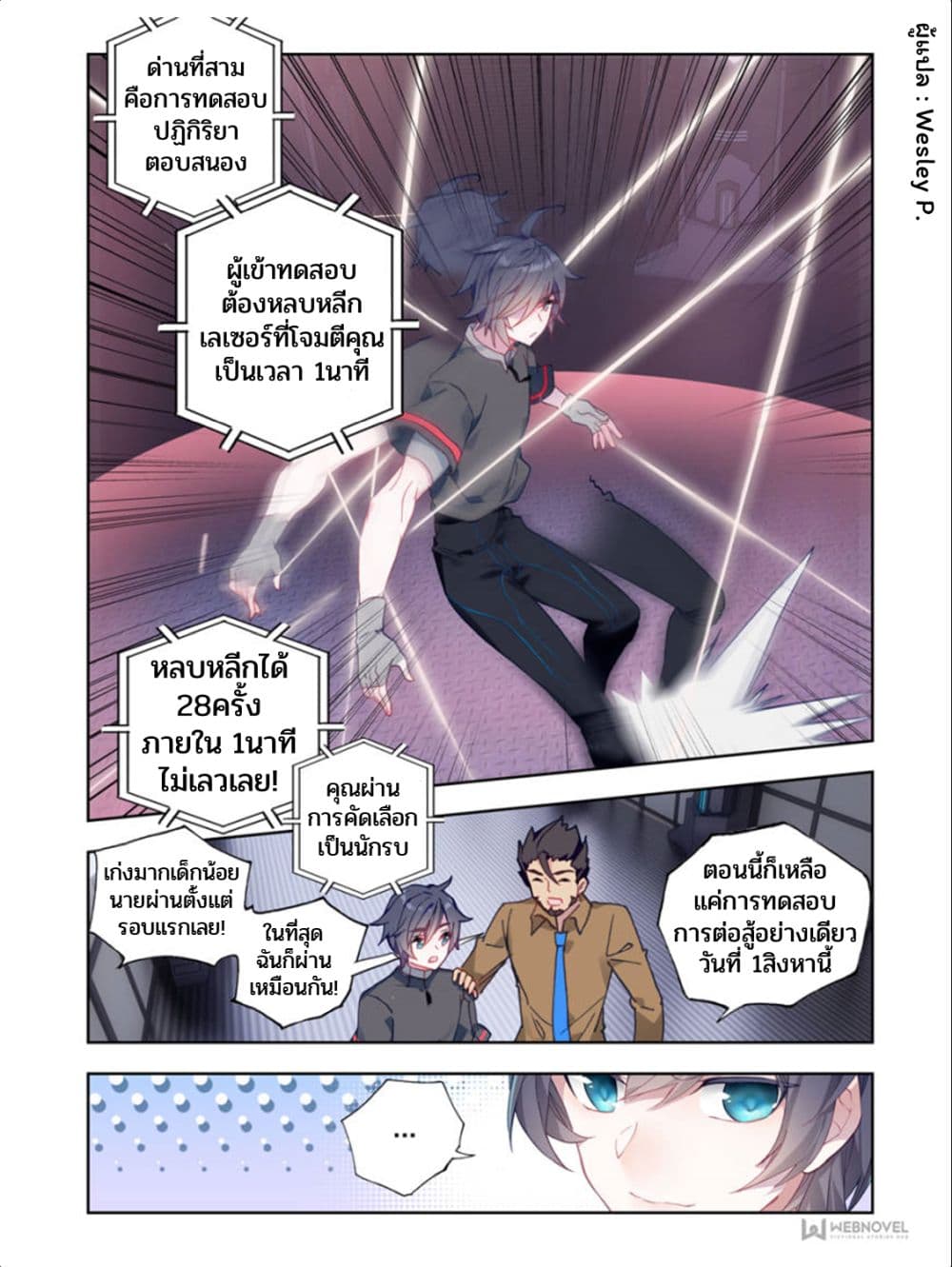 Swallowed Star ศึกล้างดวงดาว 4-4