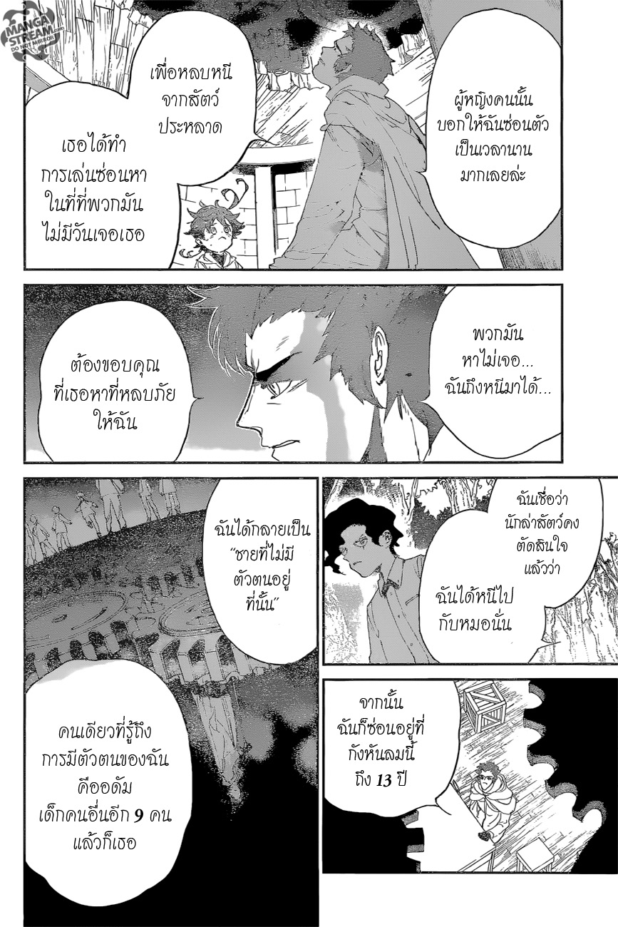 The Promised Neverland 70-ซ่อนหา