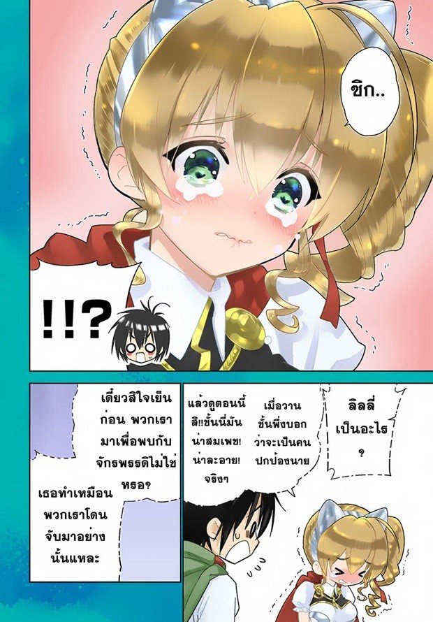 Isekai desu ga Mamono Saibai shiteimasu. 16-จักรพรรดิผู้กล้าหาญ