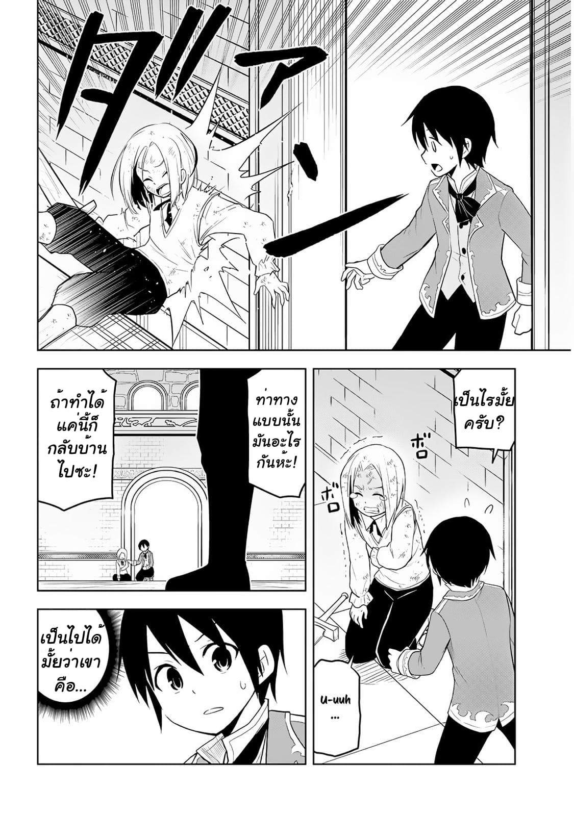 Maseki Gurume: Mamono no Chikara o Tabeta Ore wa Saikyou! 8-8