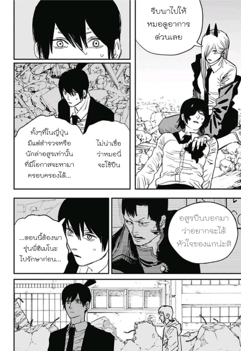 Chainsaw Man 24-สาป