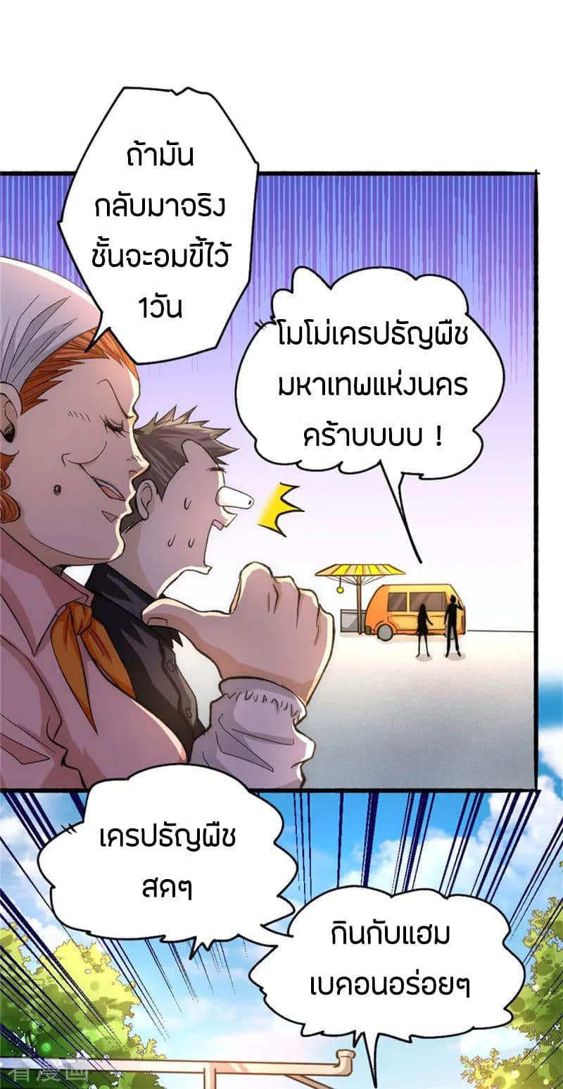 God Emperor of The City มหาเทพเซียนแห่งนคร 21-21