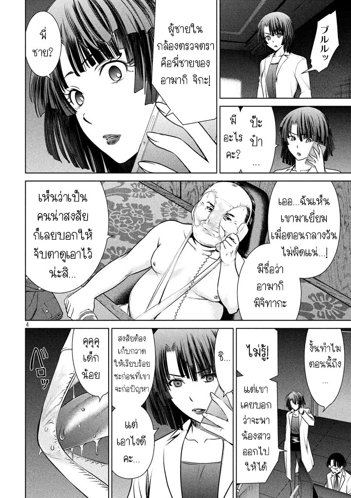 Satanophany 29-พบกันอย่างซาบซึ้ง