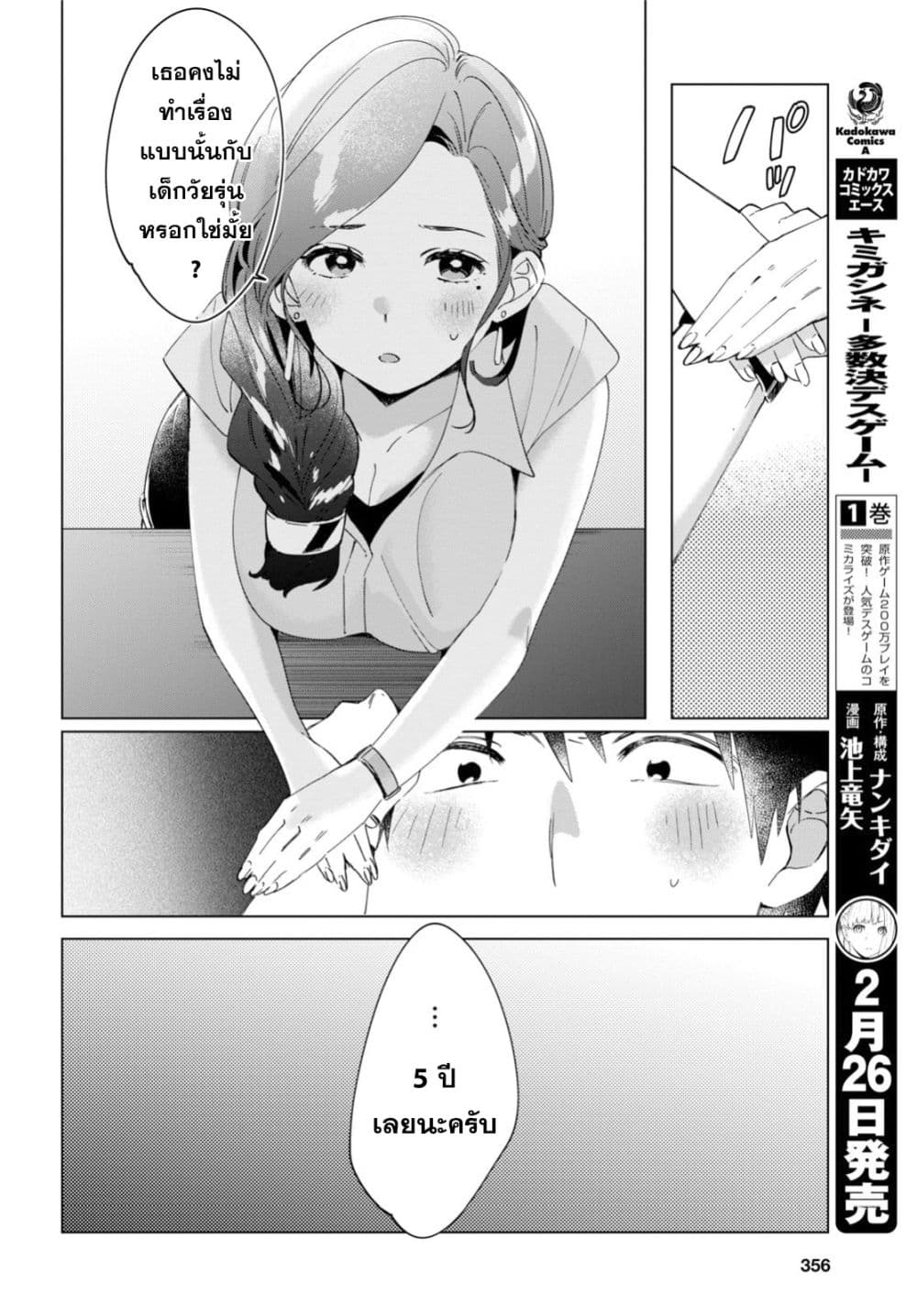 Hige Wo Soru. Soshite Joshikosei Wo Hirou. โกนหนวดและพาเด็กนักเรียนหญิง ม.ปลาย มาอยู่ด้วย 14-14