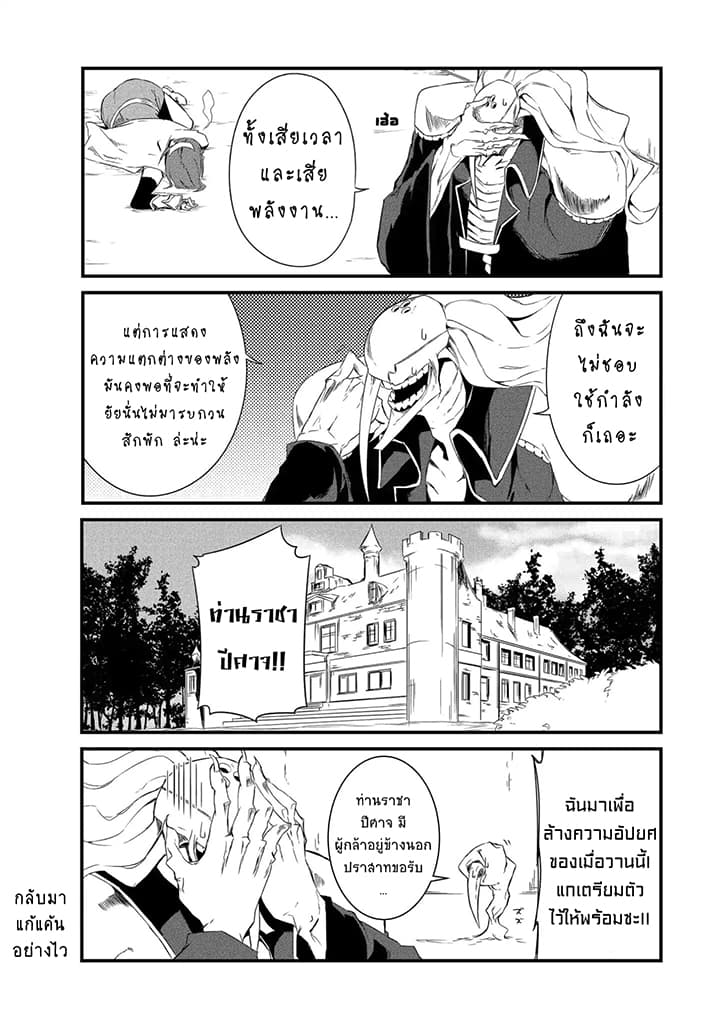 Yuusha wa Shimei wo Wasureteru 1-ผู้กล้าแสนซึน