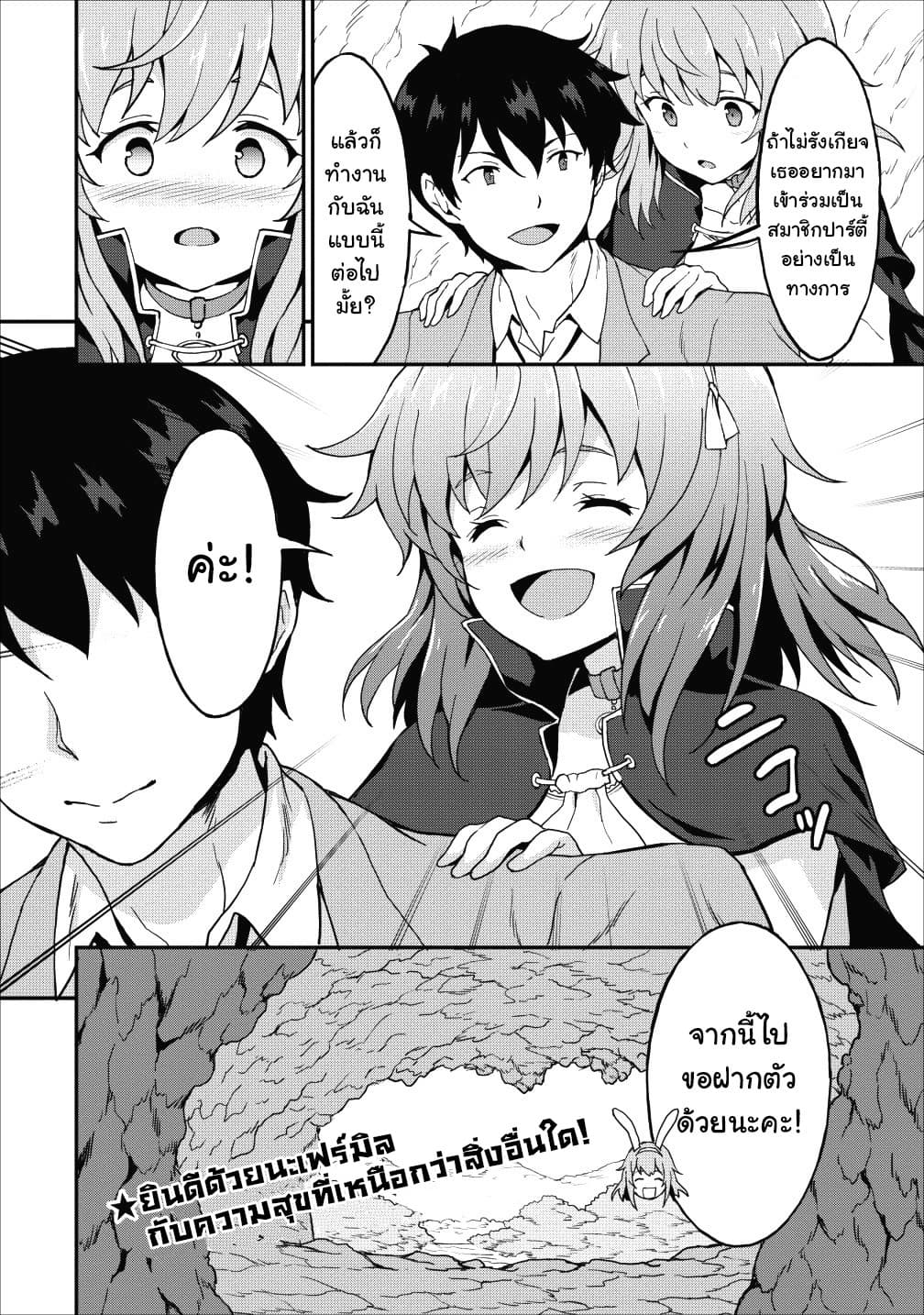 Taberu Dake de Level-Up! Damegami to Issho ni Isekai Musou 11-11