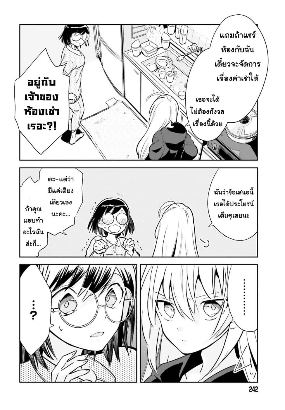 Ichido Dake Demo, Koukai Shitemasu สาวตกงานกับคุณเจ้าของห้องเช่า 1-เสียใจหรอ?