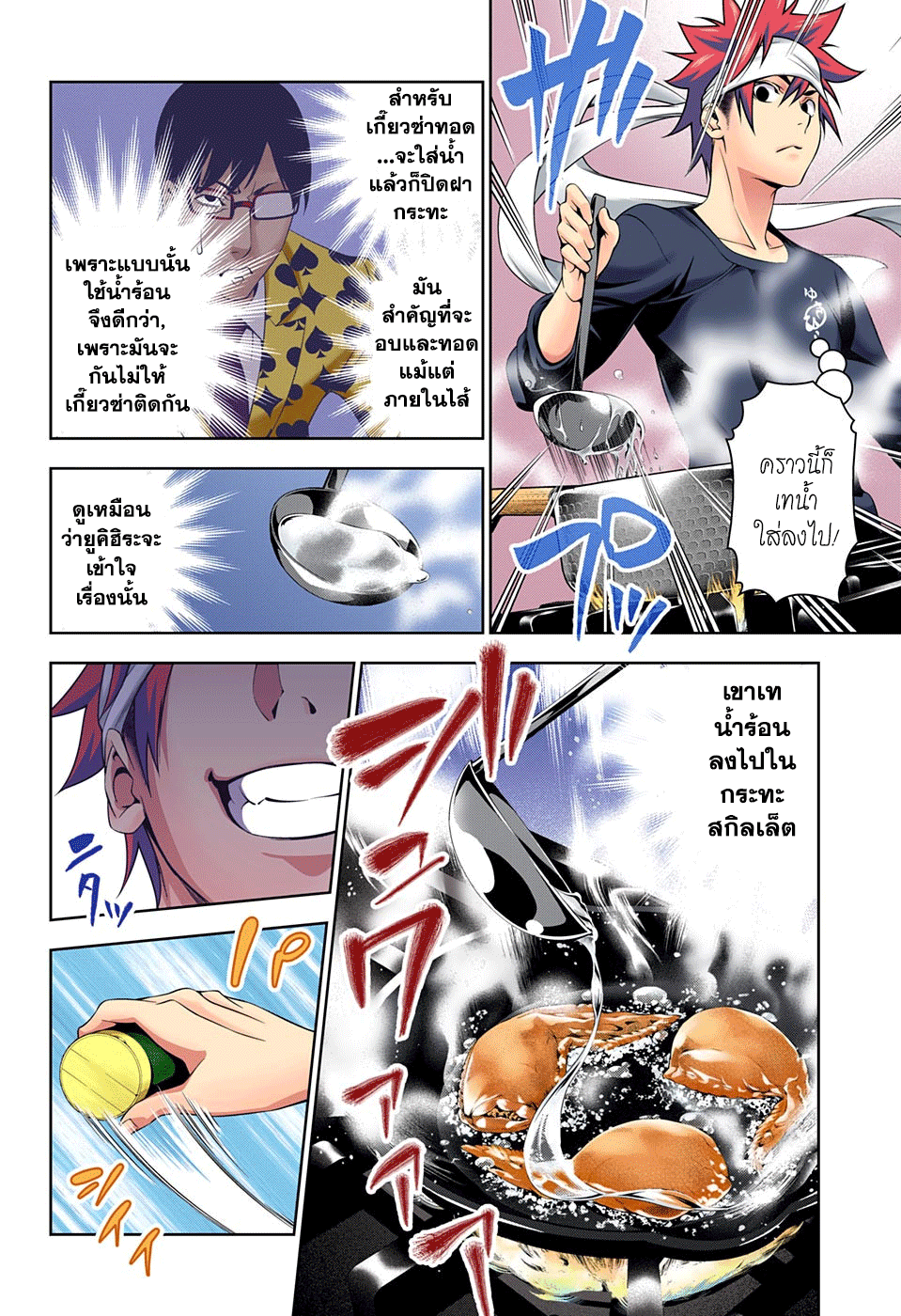 Shokugeki no Soma 146-รสชาติลับ