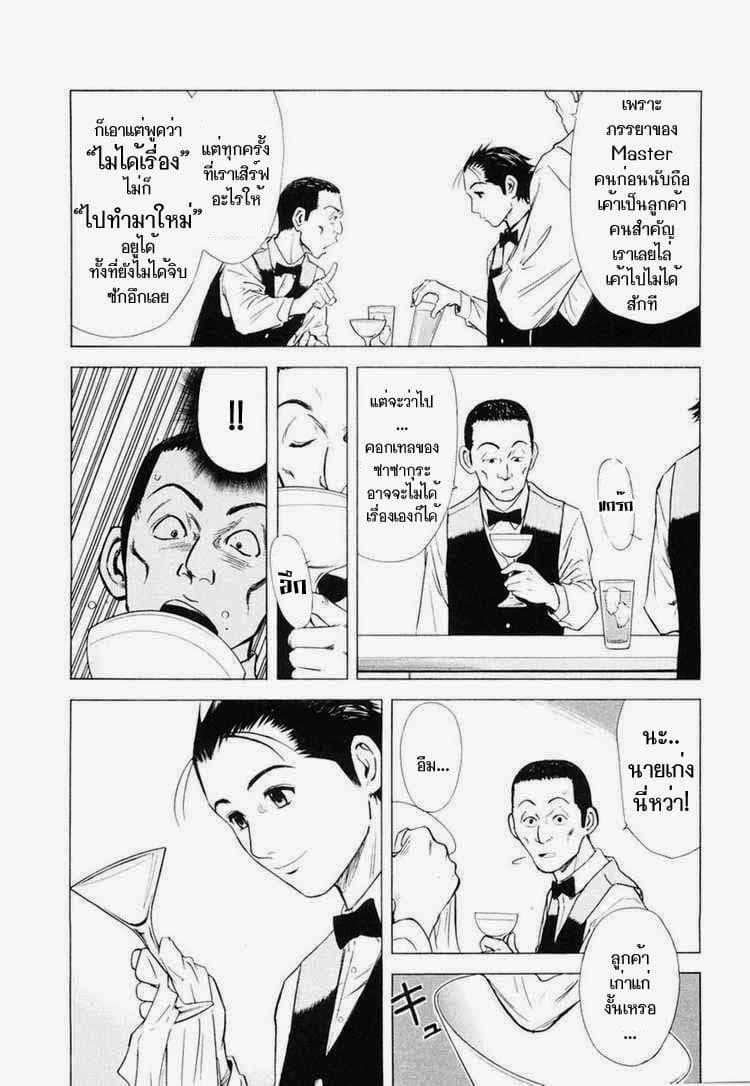 Bartender 2-เพื่อนเก่า