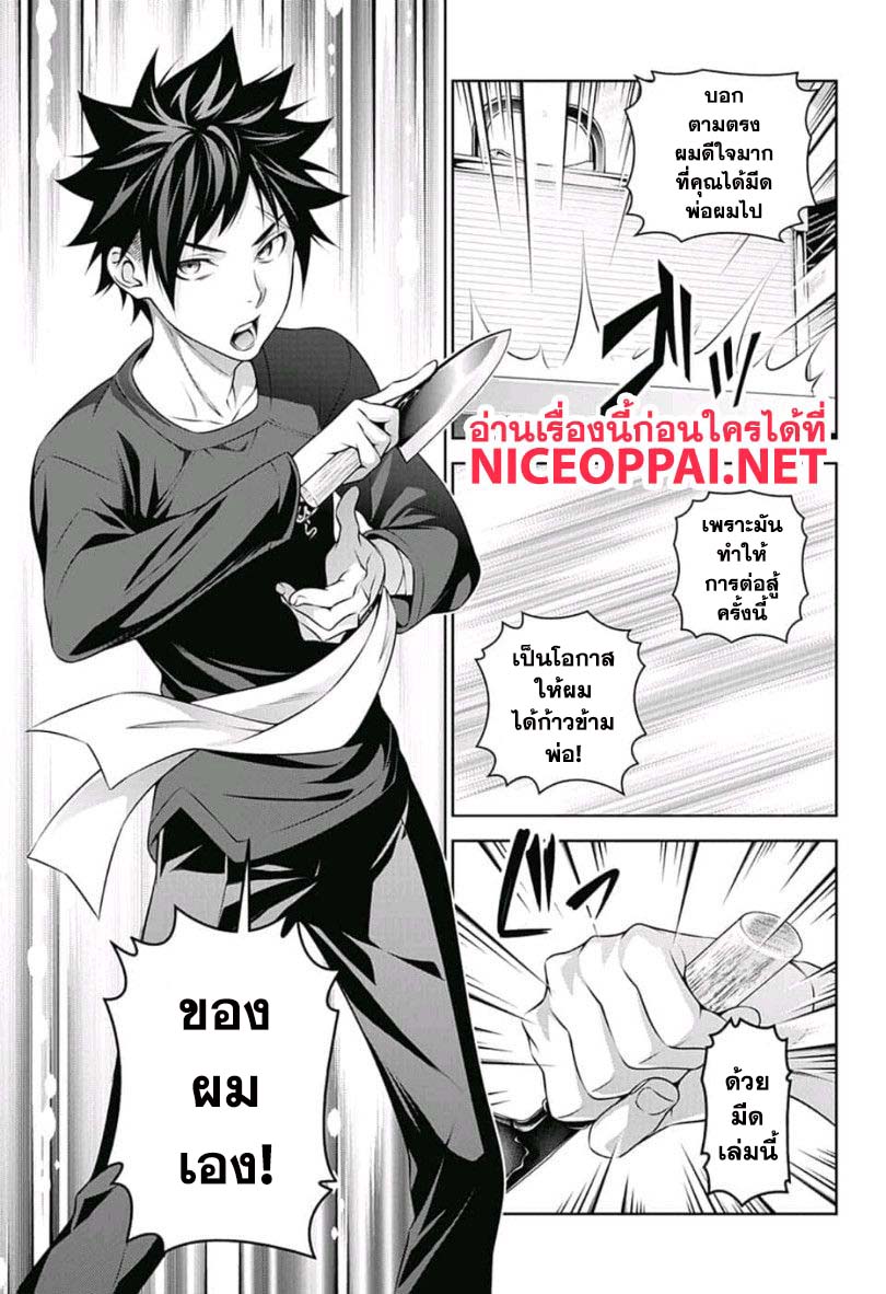 Shokugeki no Soma 305-ก้าวข้ามพ่อของเธอ