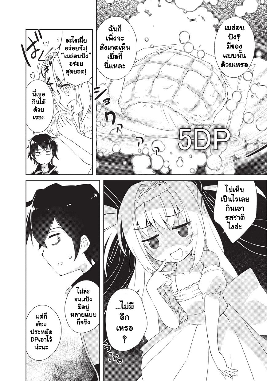 Lazy Dungeon Master ดันเจี้ยนมาสเตอร์ผู้ไม่อยากทำงานอย่างที่สุด 1-ดันเจี้ยนมาสเตอร์ผู้ไม่อยากทำงานอย่างที่สุด