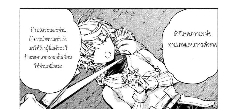 Henkyou no Roukishi - Bard Loen 5-5