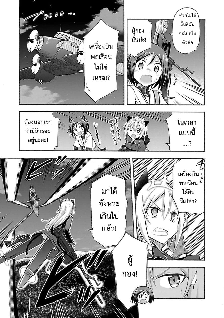 Noble Witches - 506th Joint Fighter Wing 2-บินกลางคืน