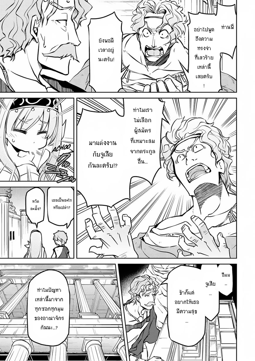 Isekai Kenkokuki ตำนานจักรพรรดิศักดิ์สิทธิ์ 9-9