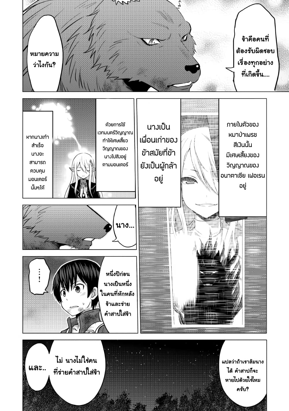 Saikyou no Shokugyou wa Yuusha demo Kenja demo naku Kanteishi (Kari) rashii desu yo? 15-15