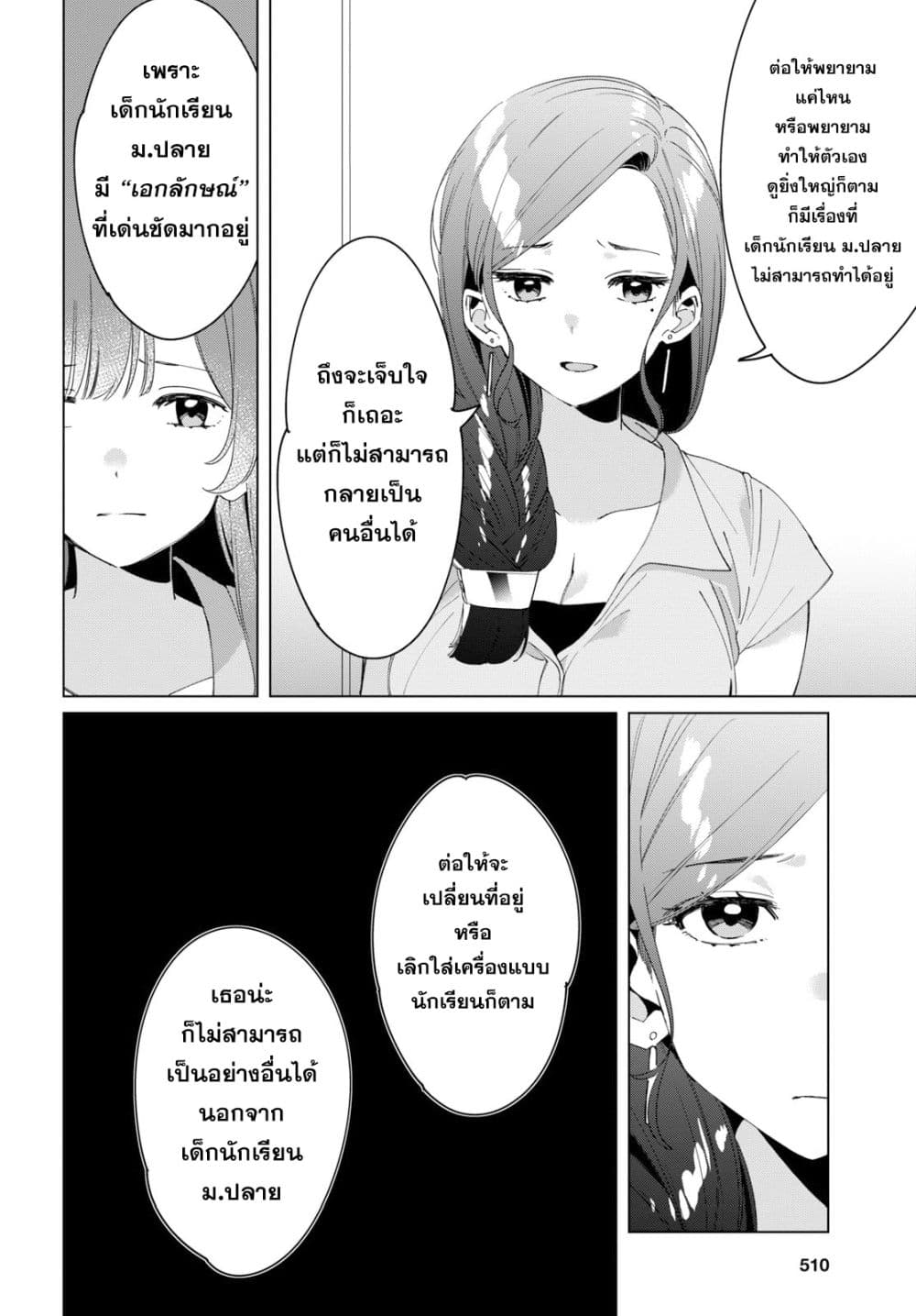 Hige Wo Soru. Soshite Joshikosei Wo Hirou. โกนหนวดและพาเด็กนักเรียนหญิง ม.ปลาย มาอยู่ด้วย 16-16