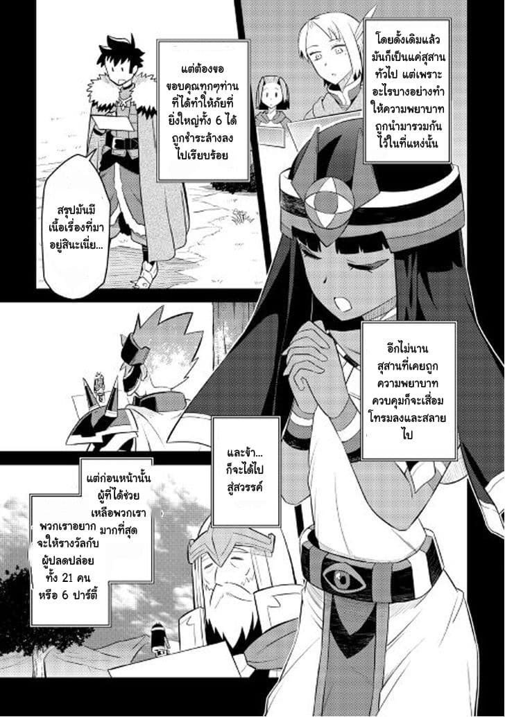 Toaru Ossan no VRMMO Katsudouki 25-25