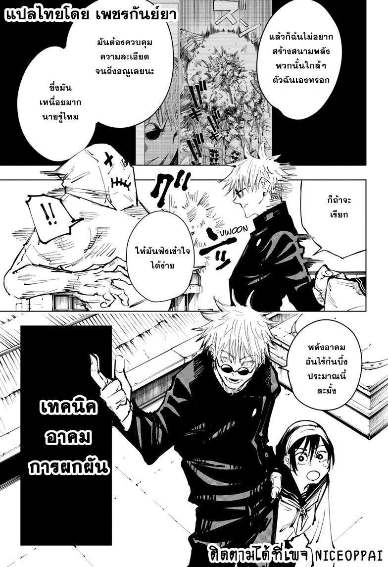Jujutsu Kaisen มหาเวทย์ผนึกมาร 69-สิ่งของที่ถูกซ่อนไว้ 5