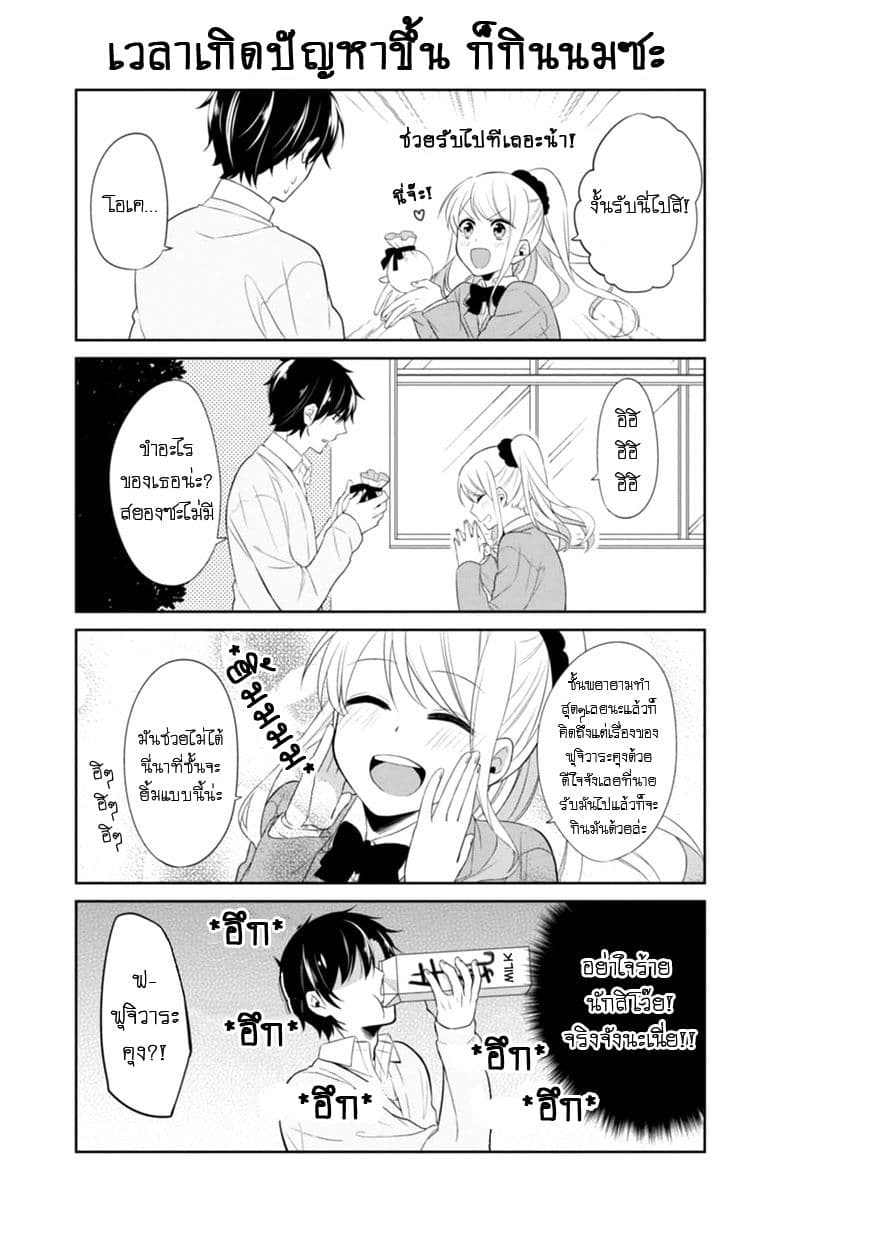 S Suto na Fujiwara-kun 4-ฟูจิวาระคุงผู้ปากไว