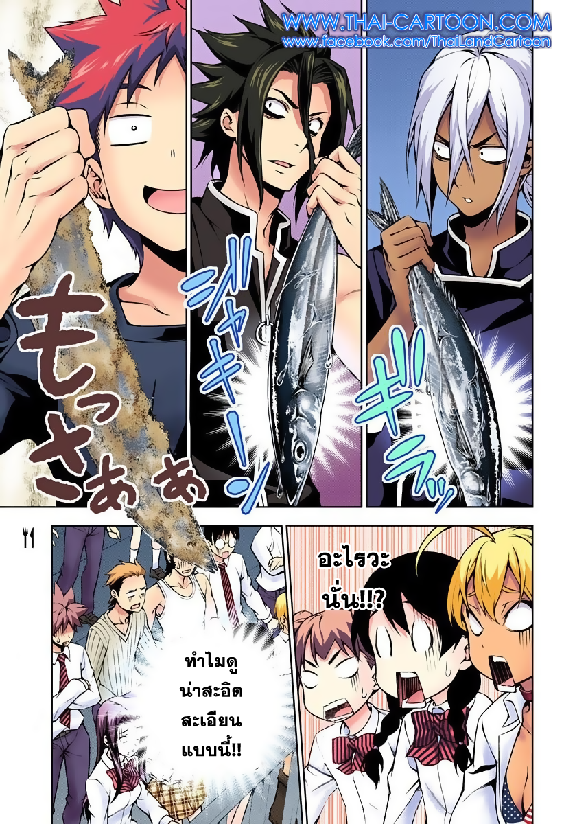Shokugeki no Soma 97-แสงจันทร์แห่งความทรงจำ