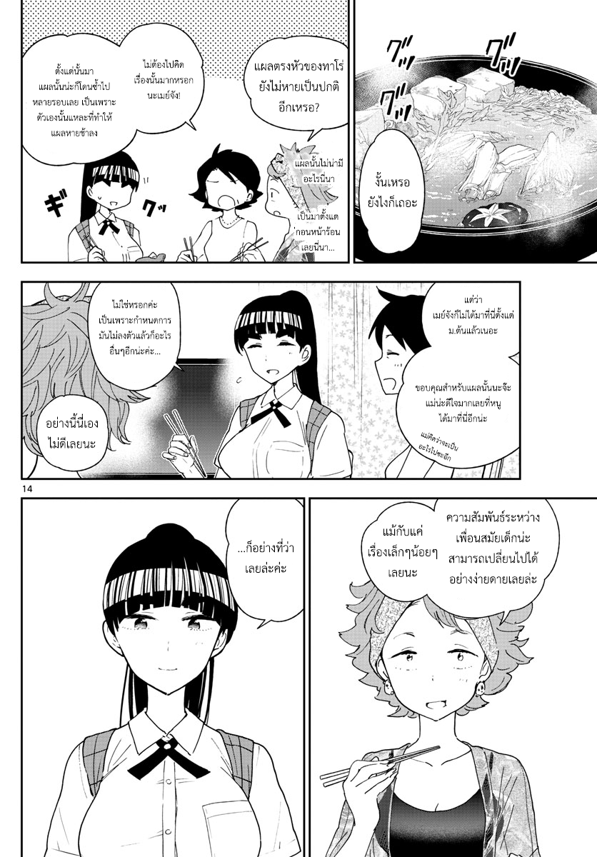 Hatsukoi Zombie 59-ก้าวเดินไปพร้อมกันอย่างสง่าผ่าเผยเถอะ