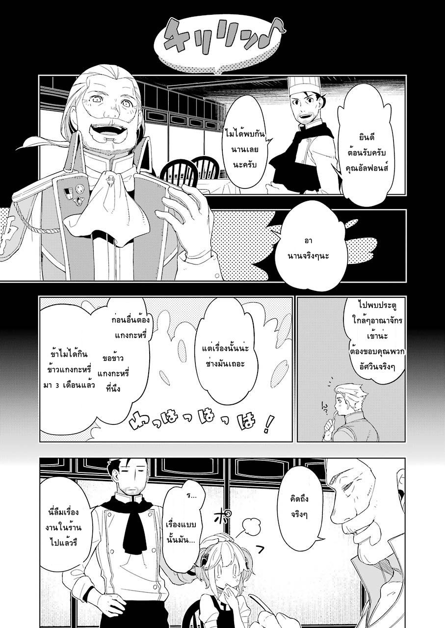 Isekai Shokudou ร้านอาหารต่างโลก 10-ข้าวแกงกะหรี่