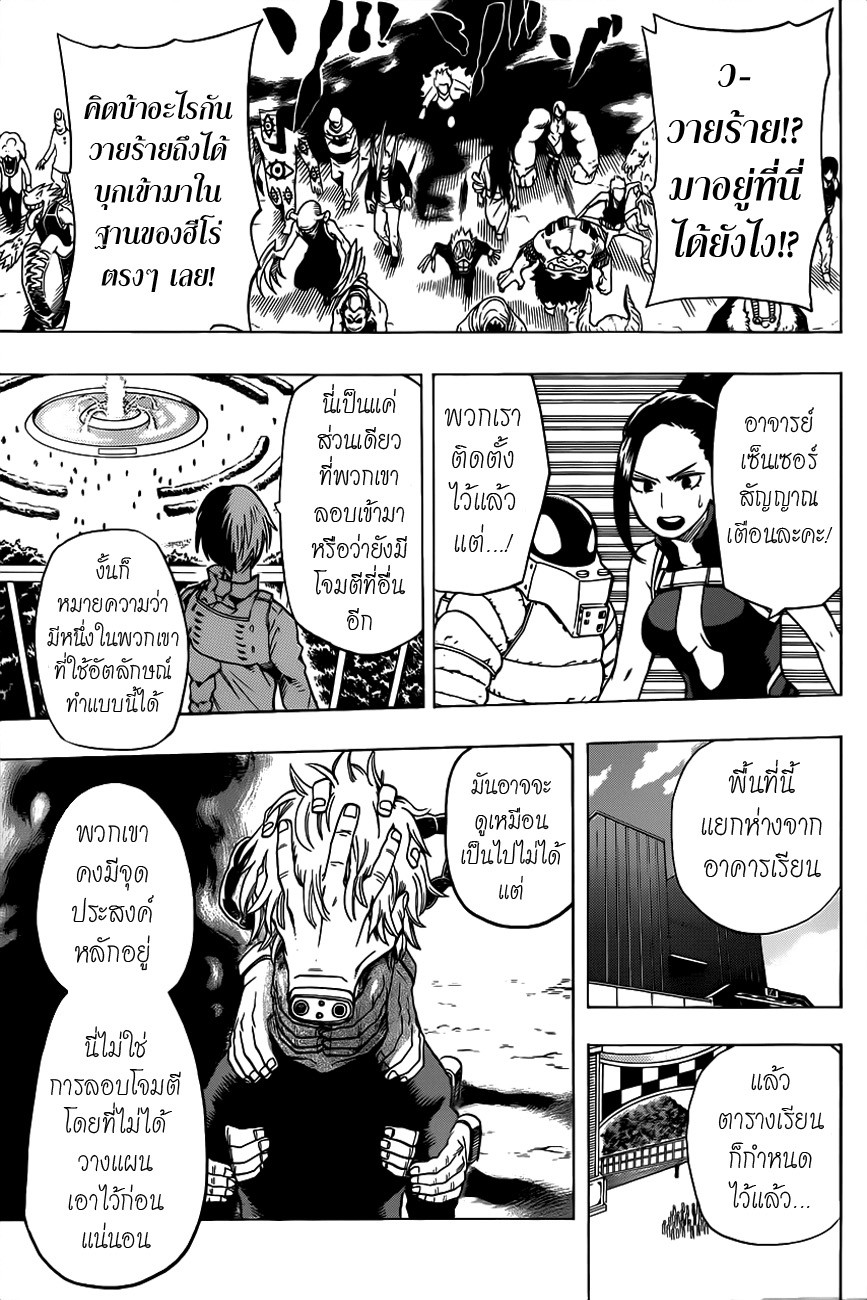 Boku no Hero Academia 14-TH-ต่อสู้กับสิ่งที่ไม่อาจทราบได้