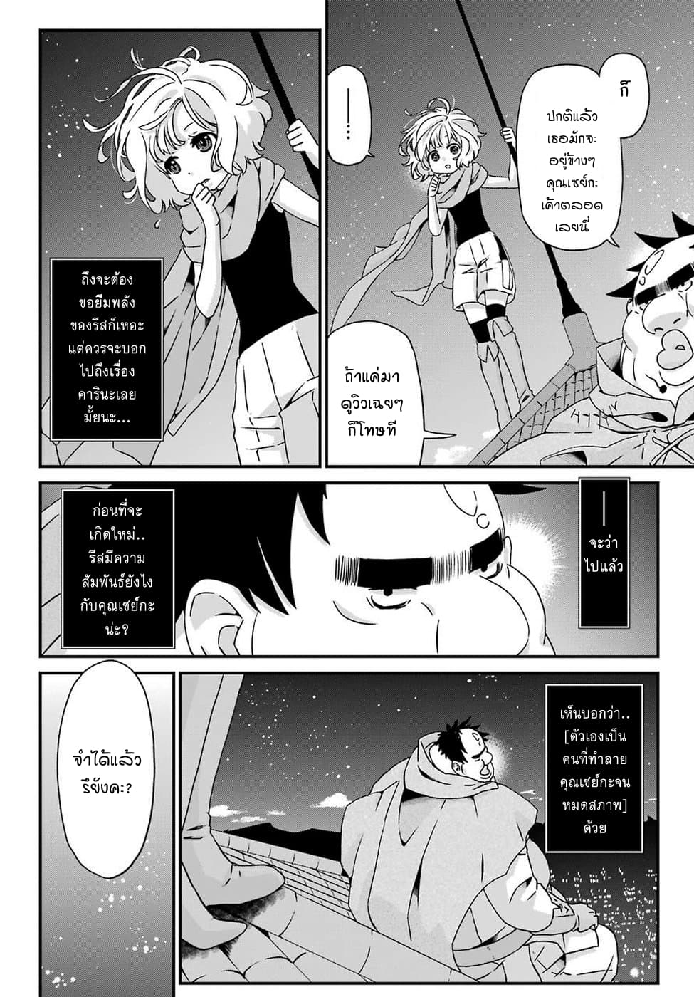 Busamen Gachi Fighter 21-21