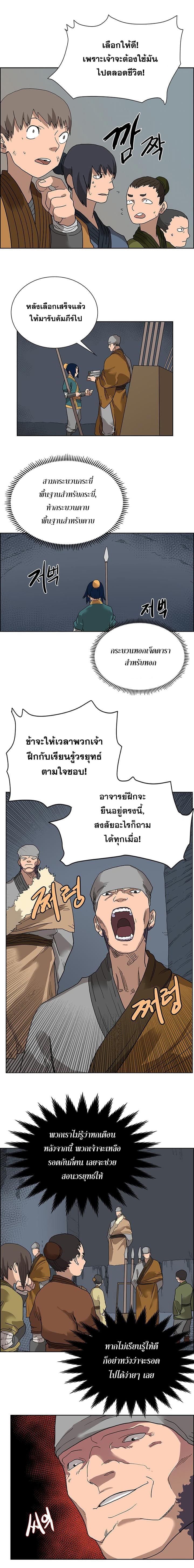 Chronicles of Heavenly Demon ตำนานมารสวรรค์ 6-6