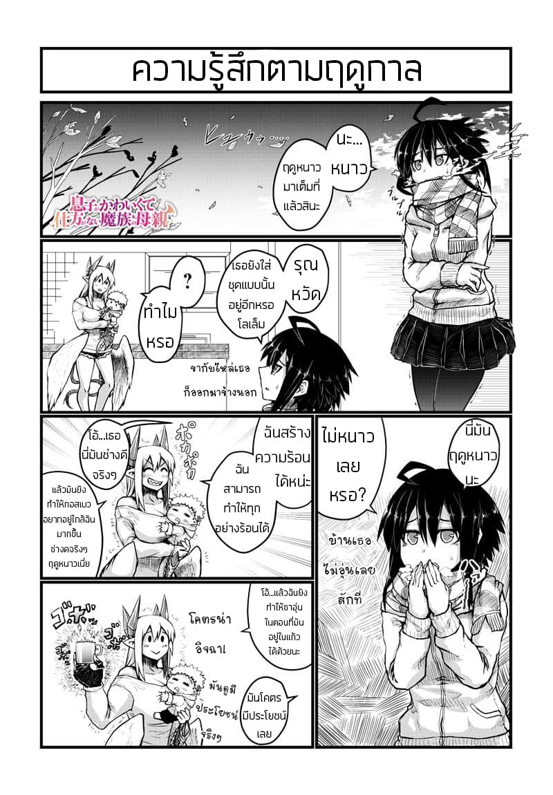 Musuko ga Kawaikute Shikataganai Mazoku no Hahaoya 26-26