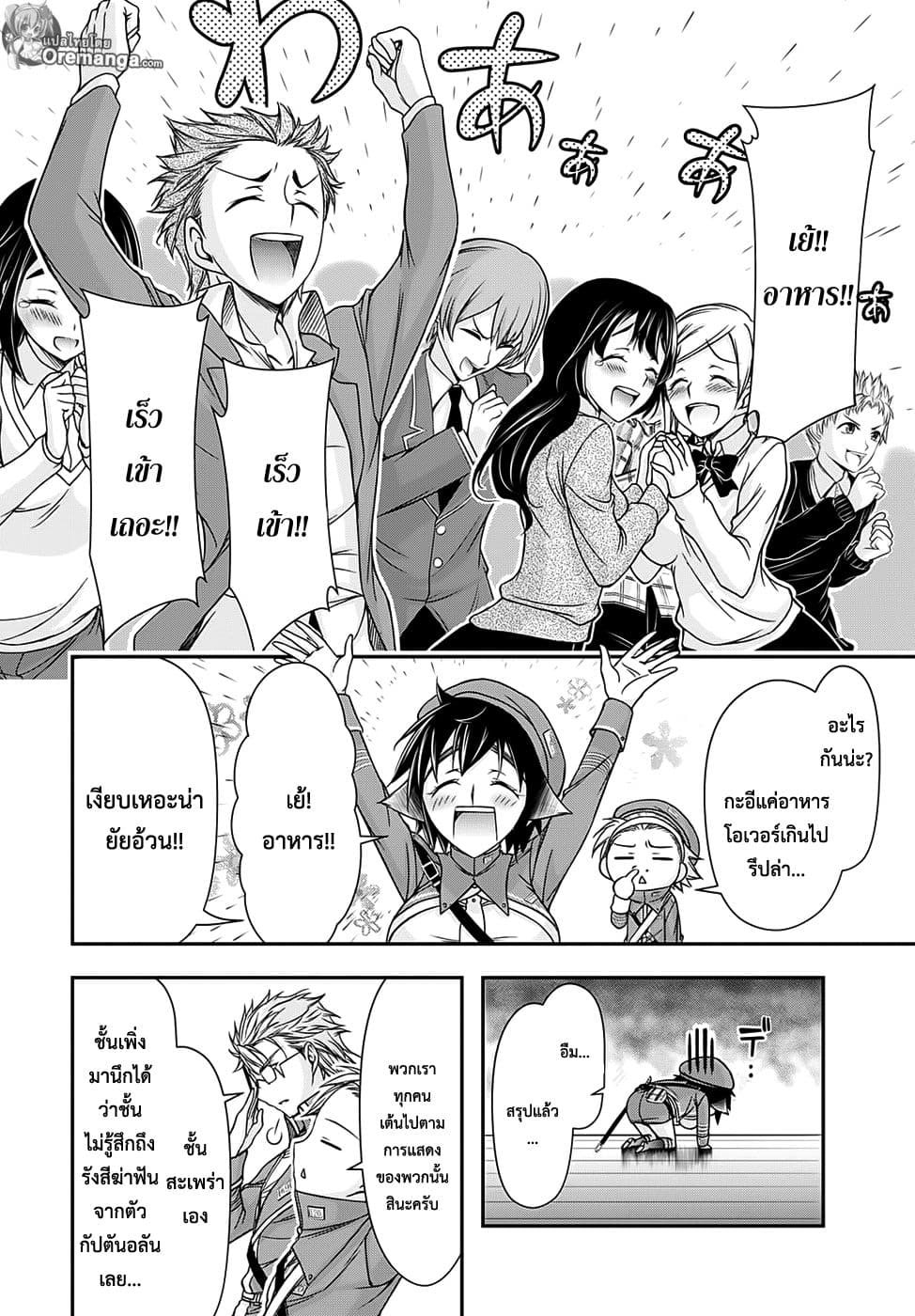 Plunderer 14-มนุษย์ที่หายาก