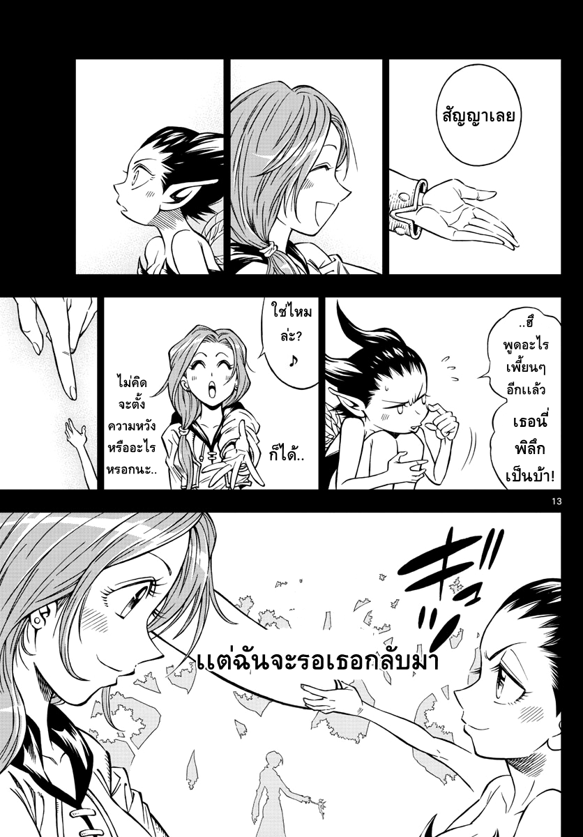 Marry Grave คนจรพันธ์อมตะ 5-ความฝันในความทรงจำ