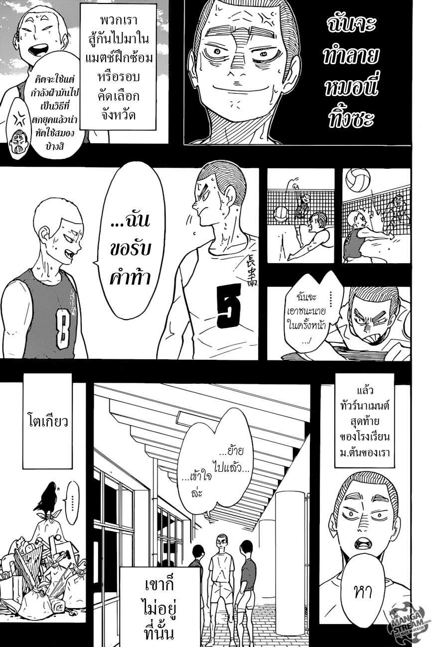 Haikyuu!! 293-สถานที่แห่งคำสัญญา