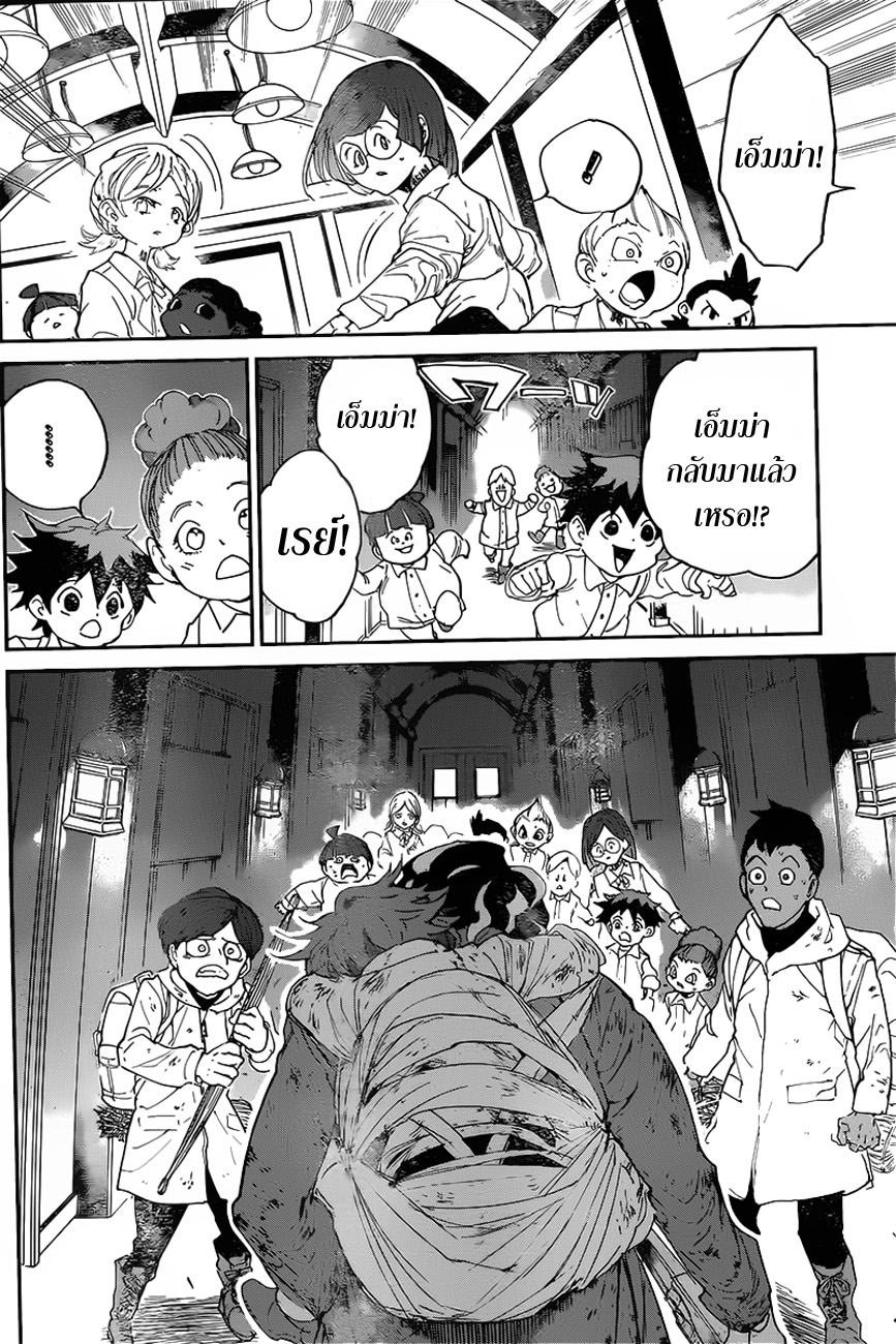 The Promised Neverland 96-ยินดีต้อนรับกลับบ้าน